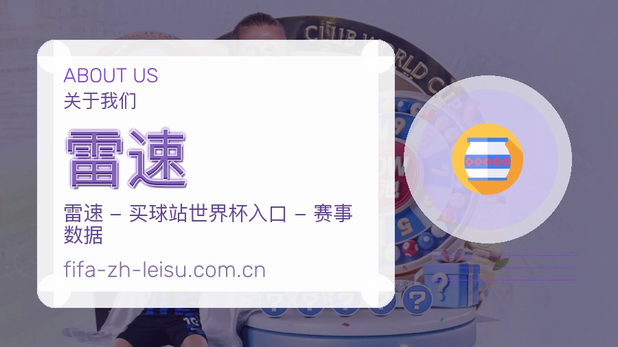 雷速多项目体育服务介绍